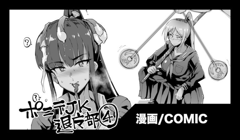 Hentai Manga Comic-Exorcism Club For Black-Haired Girls With Ponytails-Read-94